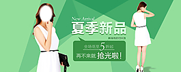 女裝電商海報banner圖片