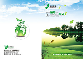 綠色清新環(huán)保企業(yè)畫冊封面設(shè)計