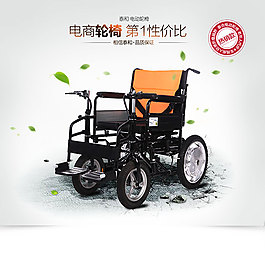 淘寶輪椅海報免費下載