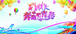 奔跑吧青春圖片
