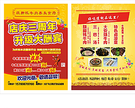 蹺腳牦牛肉DM單圖片