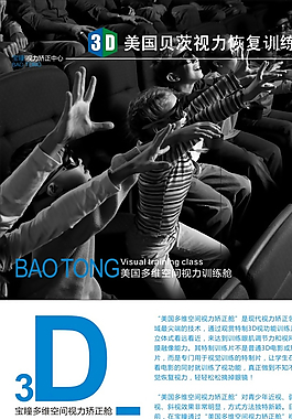 宝瞳多维视力训练舱爱眼护眼介绍图片