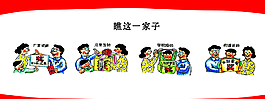 廉政漫画图片