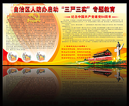 建黨94周年宣傳欄設(shè)計圖片