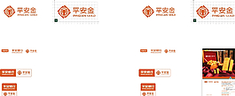 平安金圖片
