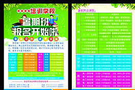 培訓(xùn)學(xué)校宣傳單圖片