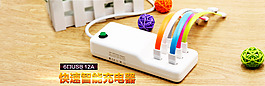 智能多口USB充電器全屏海報PSD下載