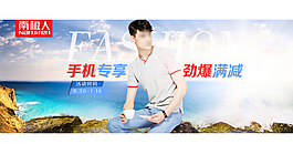 男裝促銷小海報(bào)圖片