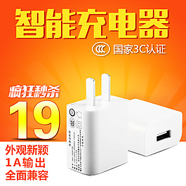 智能充電器