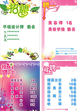 平面設(shè)計(jì)師招聘圖片