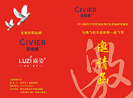 邀請(qǐng)函圖片
