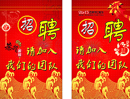 招聘圖片