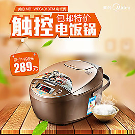 淘寶電飯煲直通車圖圖片