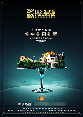 花園別墅地產(chǎn)廣告