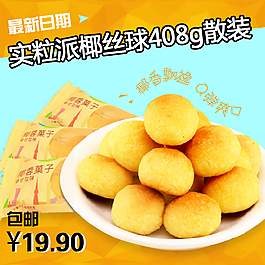直通車食品甜點
