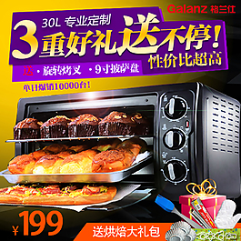 格蘭仕烤箱直通車
