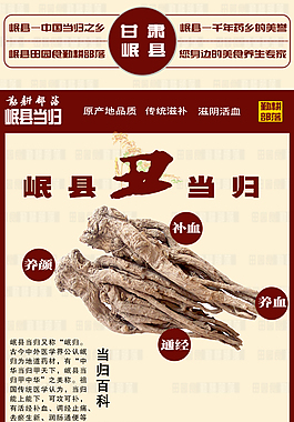藥材詳情頁(yè)設(shè)計(jì)當(dāng)歸詳情頁(yè)設(shè)計(jì)