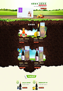 酵素減肥產品模板