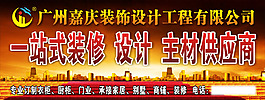 嘉慶裝飾