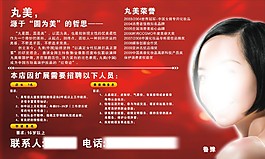 丸美海報