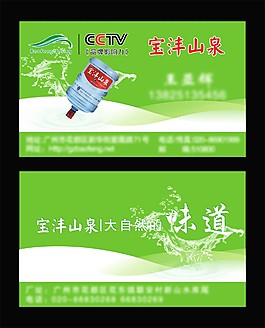 寶灃山泉名片
