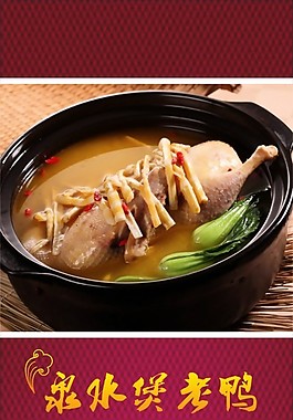 老鸭煲