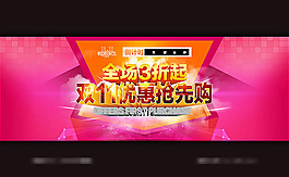 天貓雙11模板