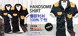 淘寶時(shí)尚男裝PSD海報(bào)