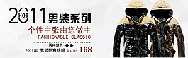 淘寶時(shí)尚男裝PSD海報(bào)