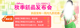 淘寶秋季新品女裝PSD海報(bào)