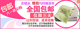 淘寶時(shí)尚毛巾促銷
