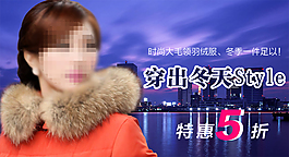 淘寶時尚女裝促銷海報