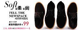 淘寶時(shí)尚男鞋促銷(xiāo)