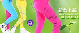 淘寶休閑女褲促銷海報(bào)
