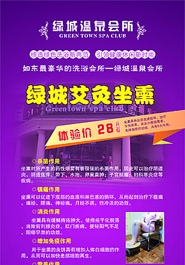 綠城艾灸坐熏
