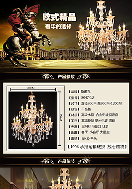 水晶燈詳情頁