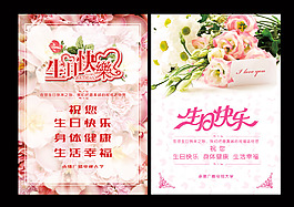 生日賀卡素材