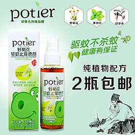 驅蚊產品直通車