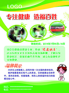 專注健康 造福百姓