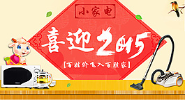 喜迎2015