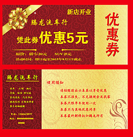 洗車優惠券