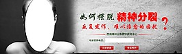 六圖網精神分裂banner