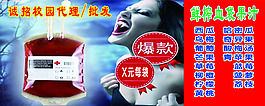 吸血鬼果汁