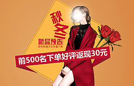 秋冬女裝PSD源文件1920