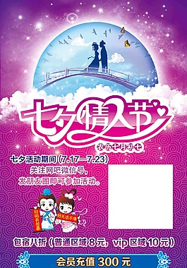 七夕情人節(jié) 網(wǎng)吧展架