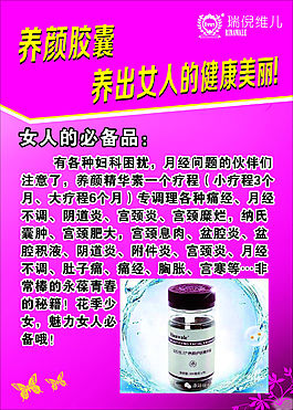 瑞倪維兒養顏膠囊