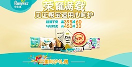 淘寶海報母嬰類目