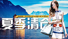 夏季清倉女裝PSD