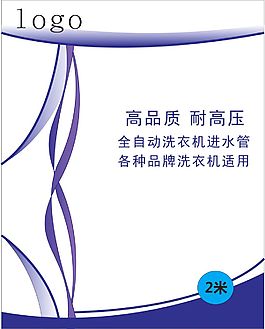 洗衣机进水管包装袋
