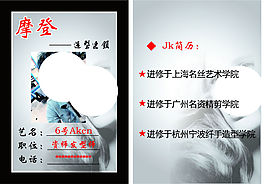 發型師簡歷